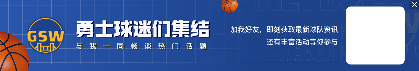 ?巴特勒交易前后勇士差异明显:场均得分多10分 失分少近7分
